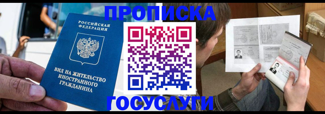 временная прописка в Тосно
