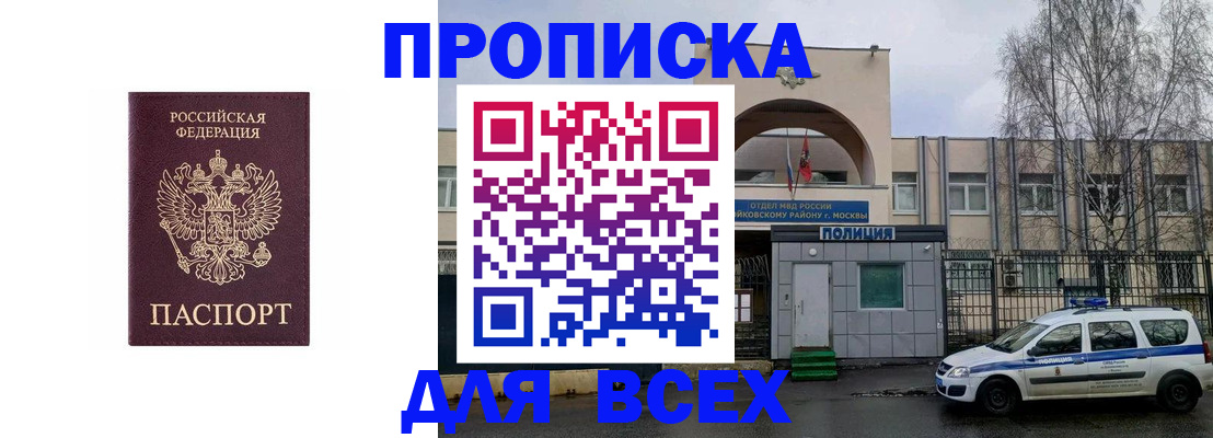 временная прописка в Тосно