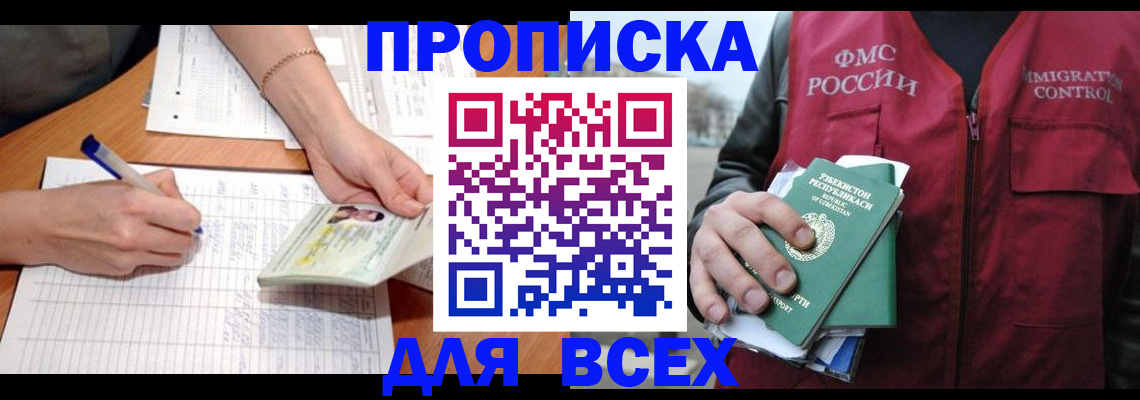 прописка для работы в Тосно
